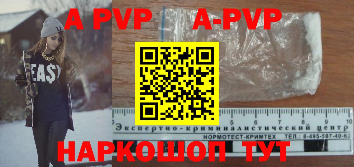 APVP VHQ  Вход с VPN  A-PVP Crystall  Alpha PVP  A-PVP СК КРИС  Архангельск 