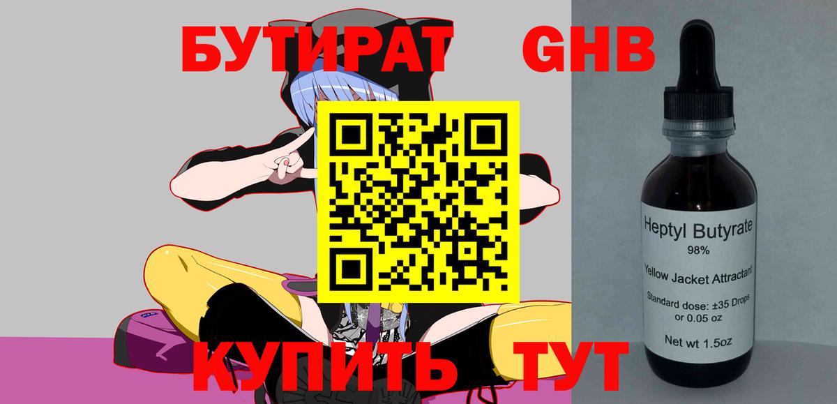 Бутират бутик Архангельск