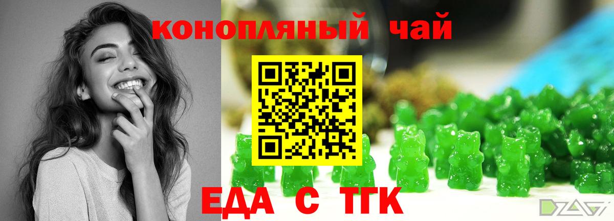 Еда ТГК конопля  Вход с VPN  Архангельск 