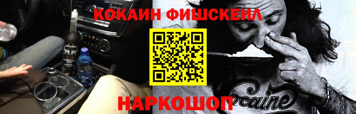 Архангельск  Cocaine FishScale  COCAIN  Вход с VPN 