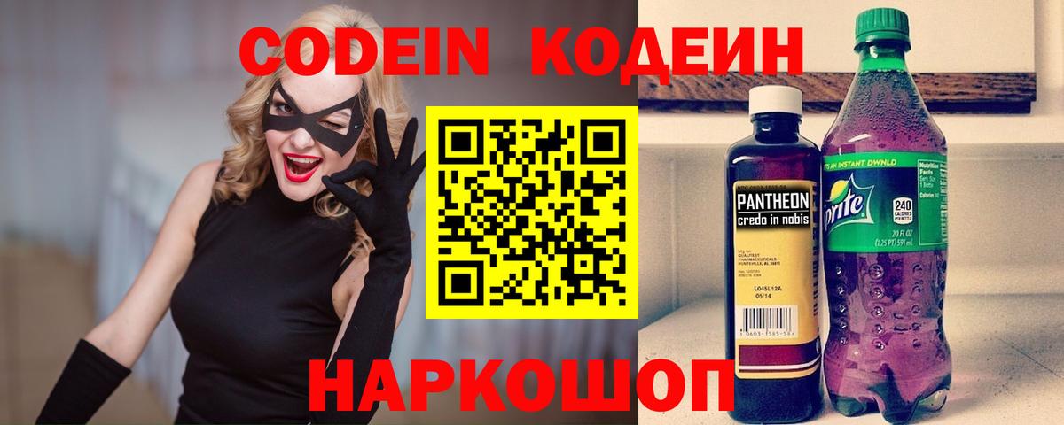 Кодеиновый сироп Lean Purple Drank  Вход с VPN  Архангельск 