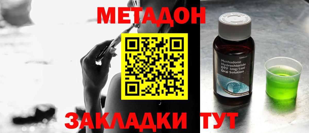 МЕТАДОН мёд  МЕТАДОН methadone  Архангельск 